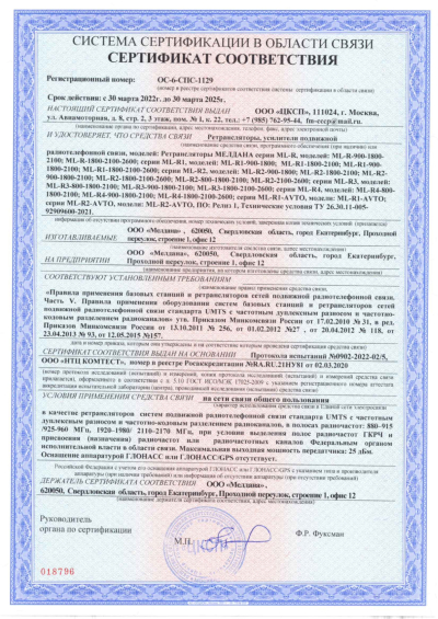 Сертификат Бустер ML-B1- PRO-800-2600