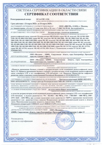 Сертификат Бустер ML-B4-PRO-800-900-2100